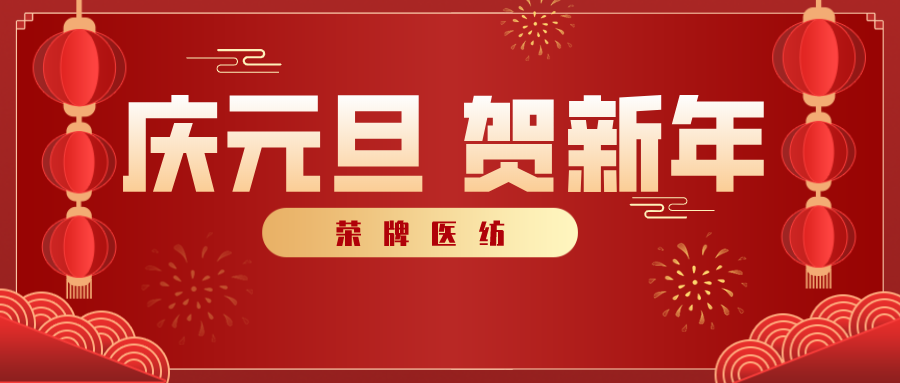 必一·运动(B-Sports)医纺感谢您一路相伴，2021年我们携手共进！