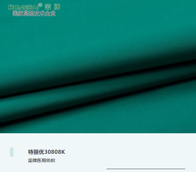 特丽优30808K|抗皱微弹，功能性医护服、洗手衣面料