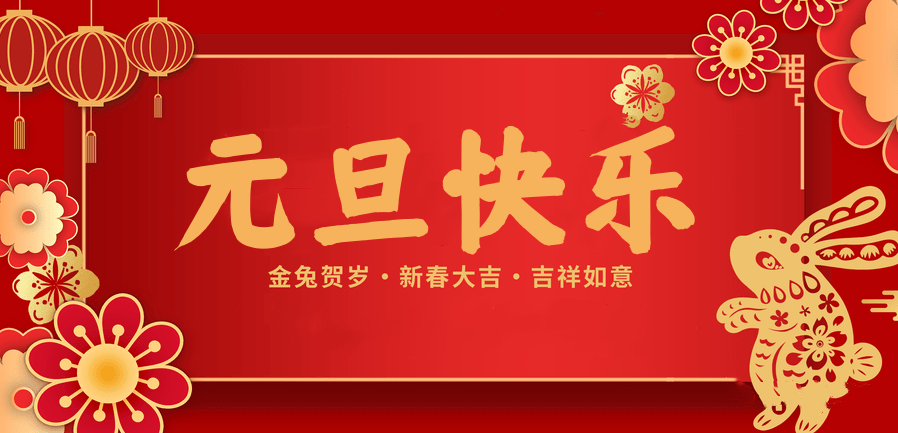 蓄势待发，共赴新程 —必一·运动(B-Sports)医纺2023新年贺词—