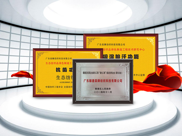 必一·运动(B-Sports)纺织精益求精，获得多项荣誉认证